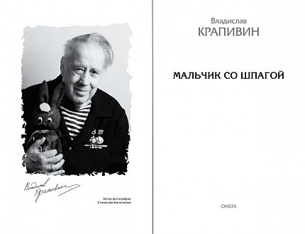Мальчик со шпагой - книжный интернет-магазин delivery-shop24.ru