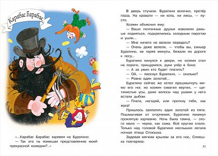 Толстой А. Золотой ключик, или Приключения Буратино  - книжный интернет-магазин delivery-shop24.ru