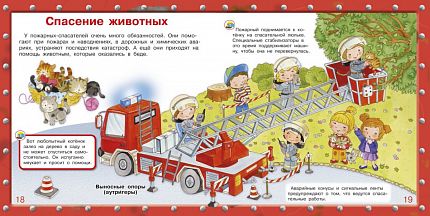 Маленькие пожарные - книжный интернет-магазин delivery-shop24.ru