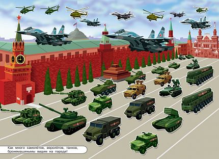 Айфолика. Развивающие многоразовые наклейки. Военный парад - книжный интернет-магазин delivery-shop24.ru