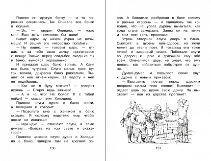 Полная библиотека. Внеклассное чтение 3 класс - книжный интернет-магазин delivery-shop24.ru