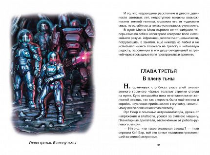 Школьникам. Проверено временем. Ефремов И. Туманность Андромеды - книжный интернет-магазин delivery-shop24.ru