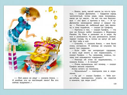 Приключения Алисы в Стране Чудес - книжный интернет-магазин delivery-shop24.ru