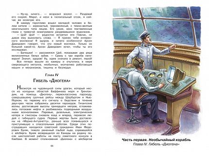 Школьникам. Проверено временем. Адамов Г. Тайна двух океанов  - книжный интернет-магазин delivery-shop24.ru