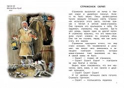 Астафьев В. Стрижонок Скрип