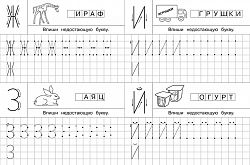 Айфолика. Тетрадь с прописями. Печатные буквы с опорными точками 