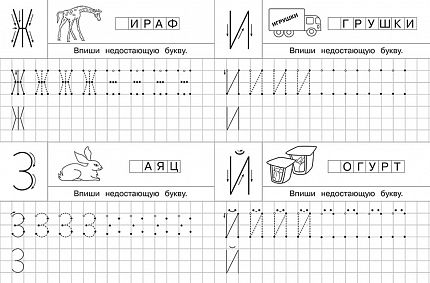 Айфолика. Тетрадь с прописями. Печатные буквы с опорными точками  - книжный интернет-магазин delivery-shop24.ru
