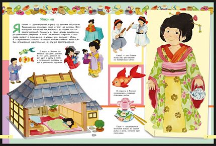 Моя первая энциклопедия. Народы мира - книжный интернет-магазин delivery-shop24.ru