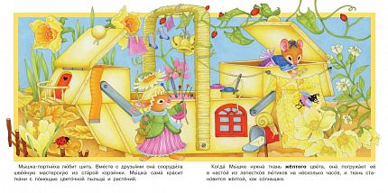 Айфолика. Читаем сами. Про цвета. Мышиное ателье  - книжный интернет-магазин delivery-shop24.ru