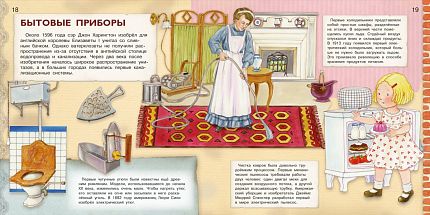 Изобретения. От папируса к смартфону - книжный интернет-магазин delivery-shop24.ru