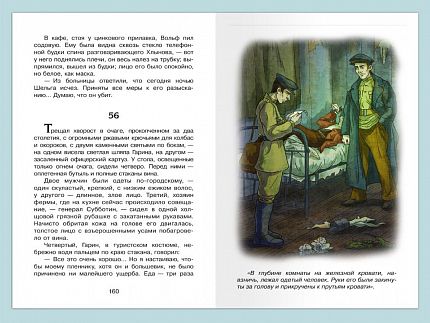 Гиперболоид инженера Гарина - книжный интернет-магазин delivery-shop24.ru